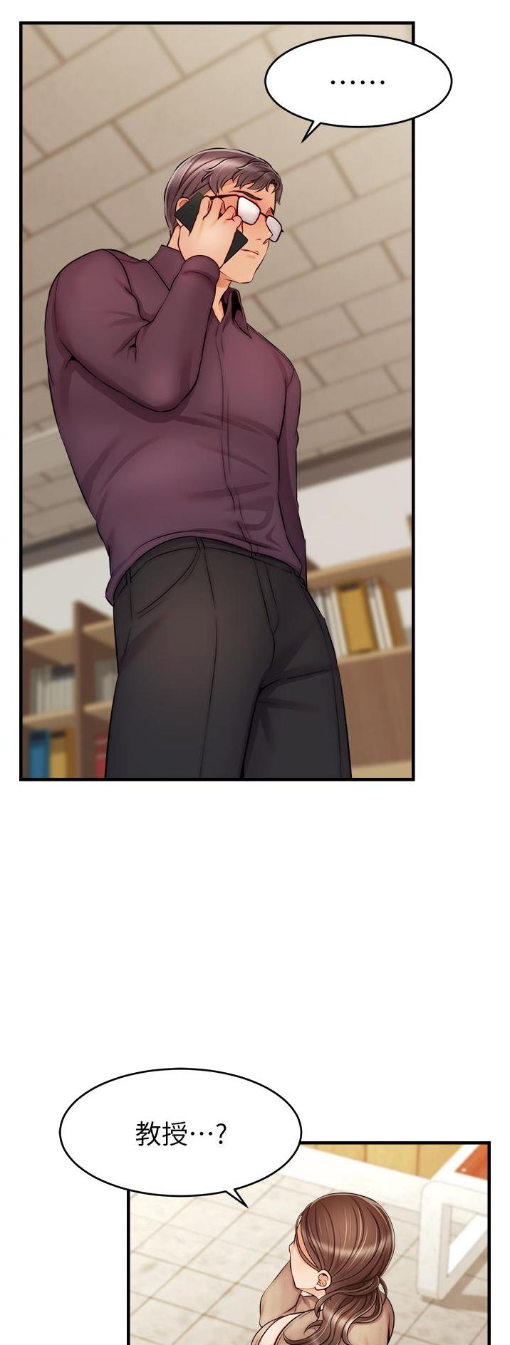 《大学教授的爸爸》第40话 第3页