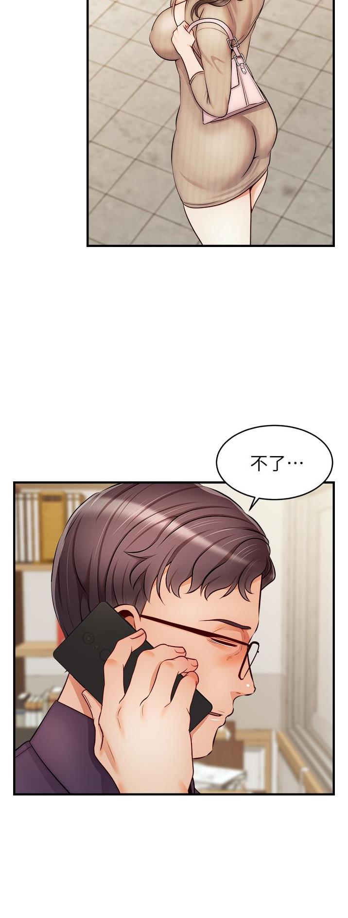 《大学教授的爸爸》第40话 第4页