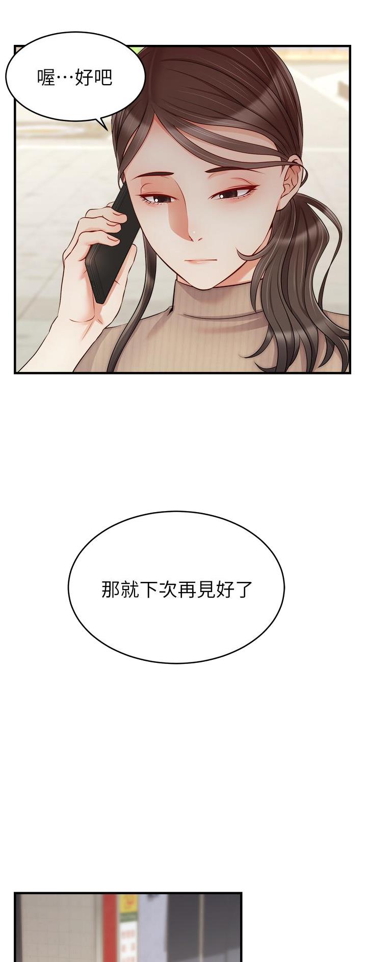 《大学教授的爸爸》第40话 第6页