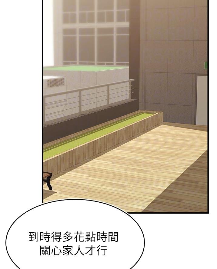 《大学教授的爸爸》第41话 第16页