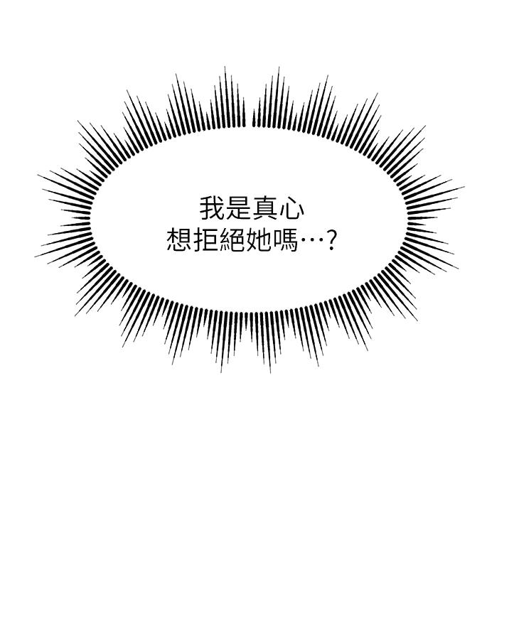 《大学教授的爸爸》第41话 第49页