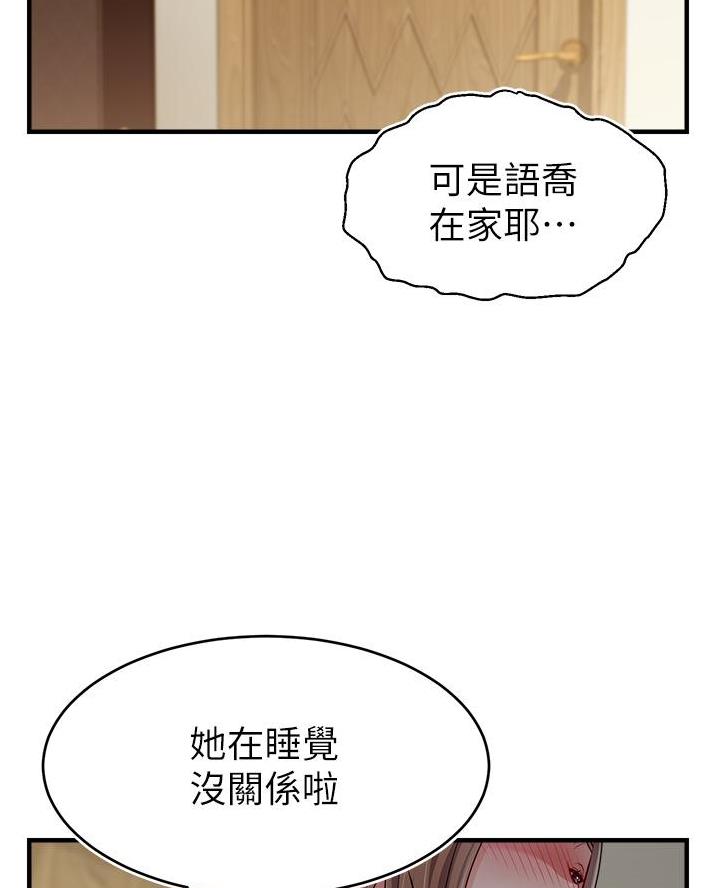 《大学教授的爸爸》第42话 第31页