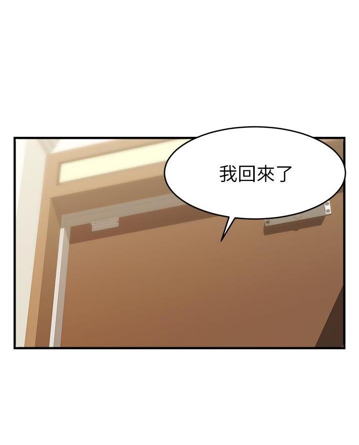 《大学教授的爸爸》第42话 第3页