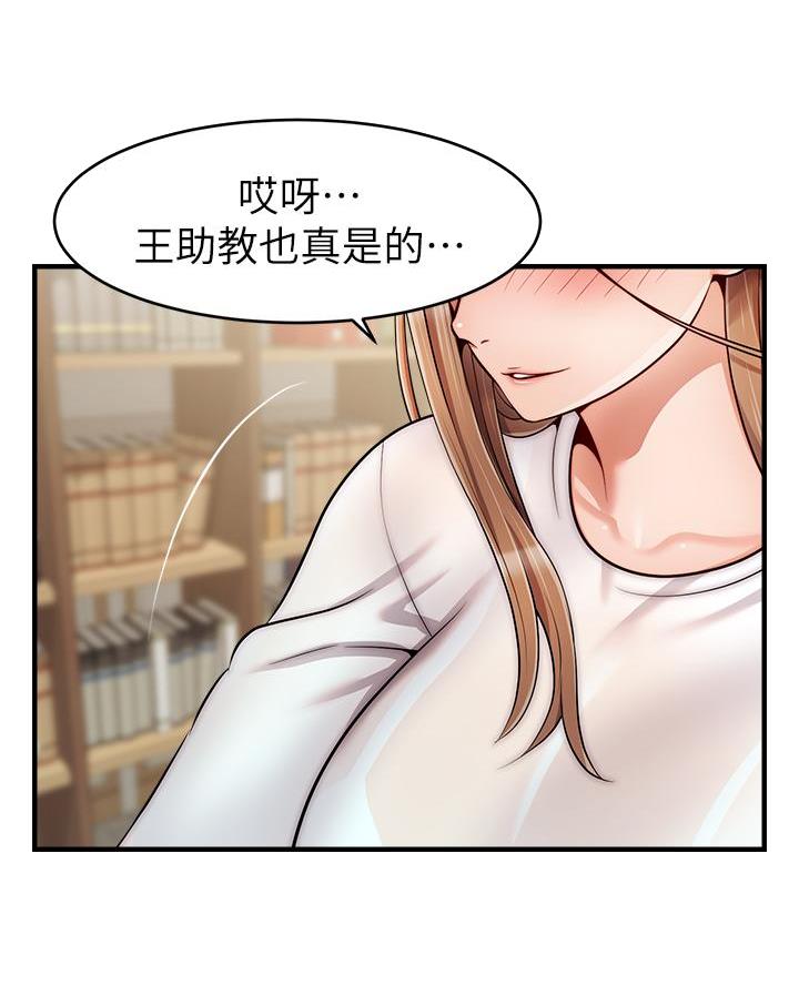 《大学教授的爸爸》第45话 第11页