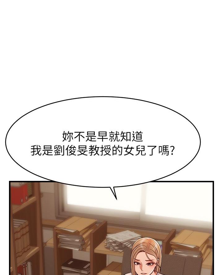 《大学教授的爸爸》第45话 第12页