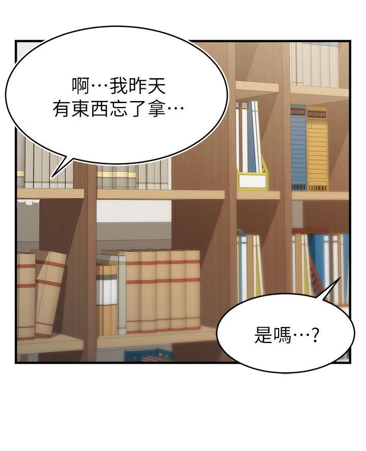 《大学教授的爸爸》第45话 第23页