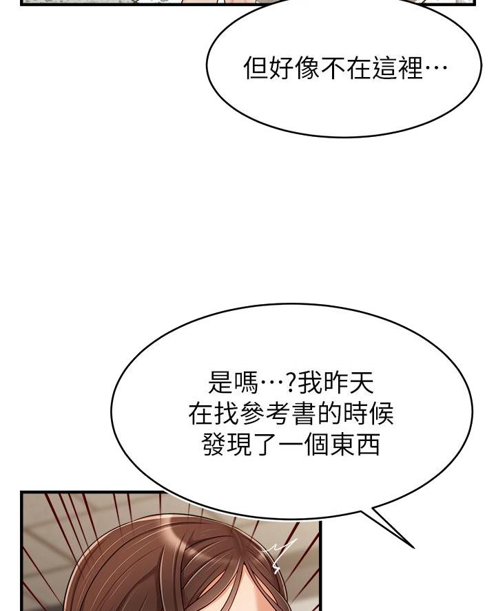 《大学教授的爸爸》第45话 第29页