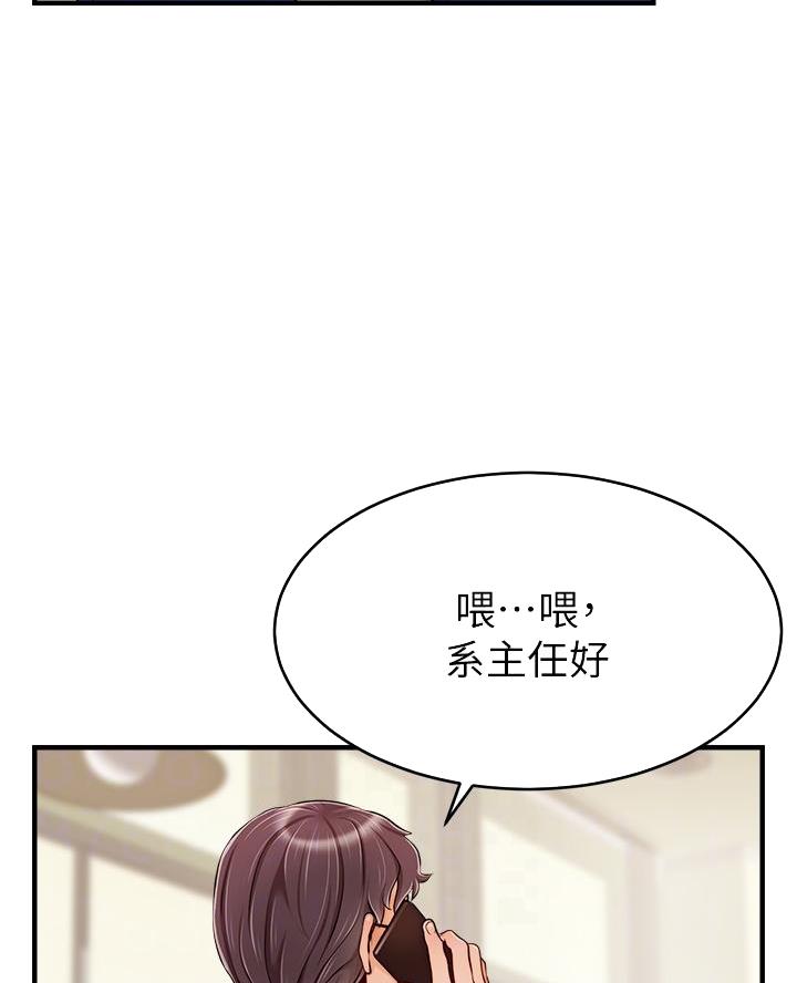 《大学教授的爸爸》第45话 第44页