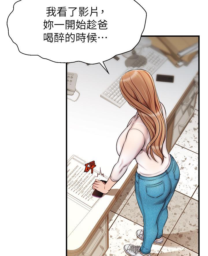 《大学教授的爸爸》第45话 第54页