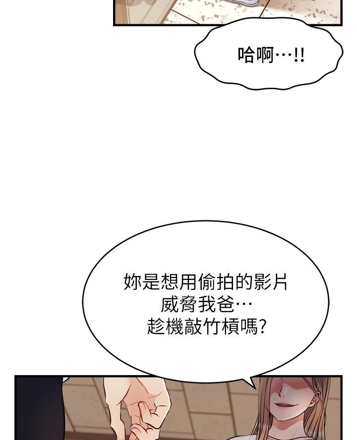 《大学教授的爸爸》第45话 第55页