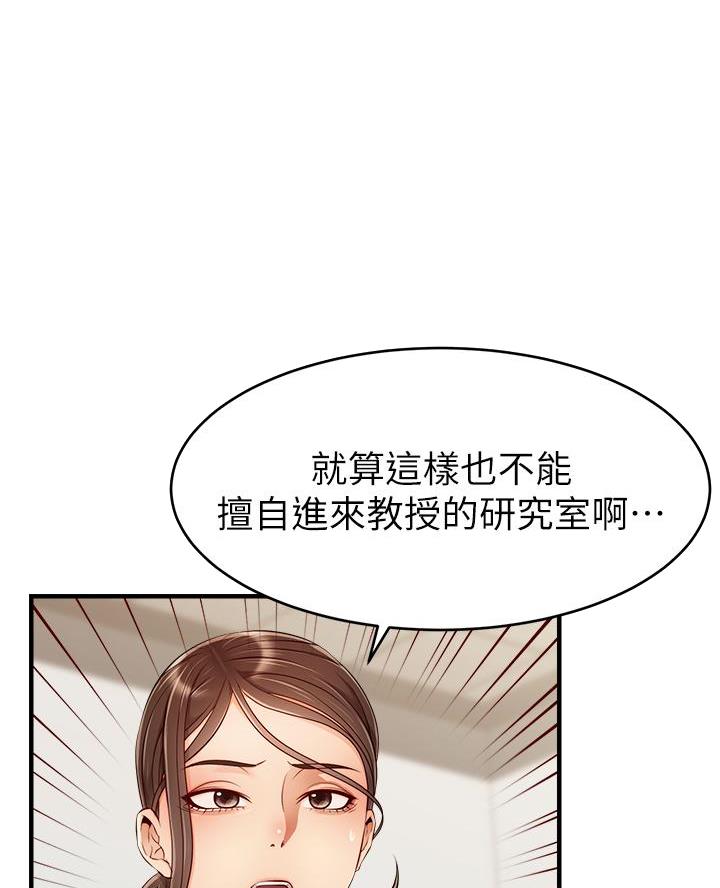 《大学教授的爸爸》第45话 第9页