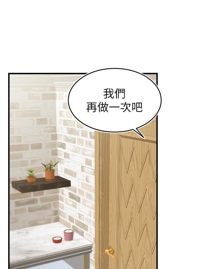 《大学教授的爸爸》第43话 第41页