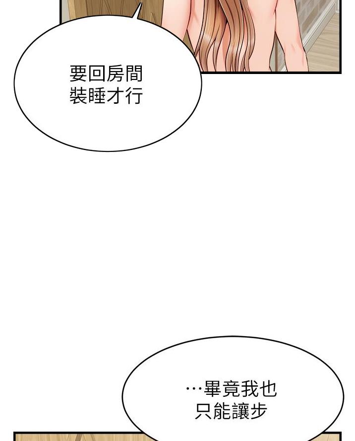 《大学教授的爸爸》第43话 第50页