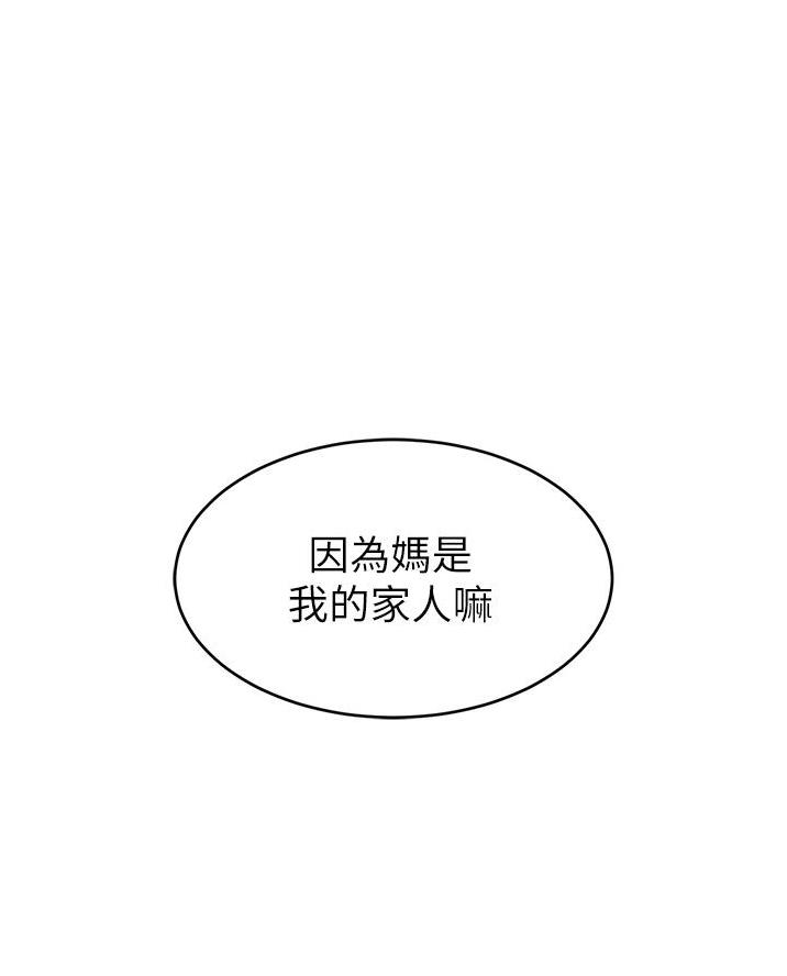 《大学教授的爸爸》第43话 第53页