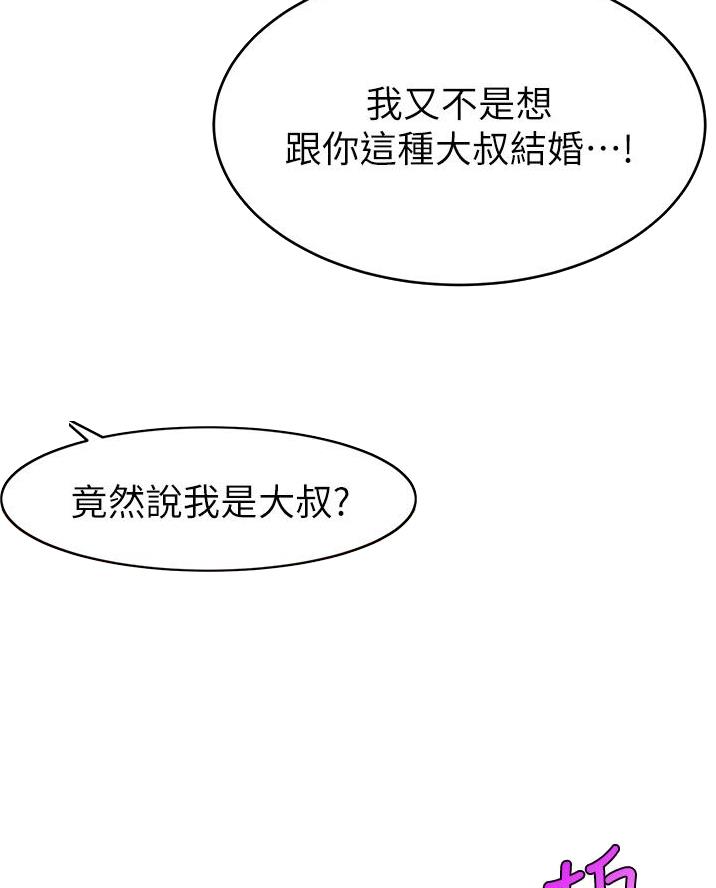 《大学教授的爸爸》第44话 第17页