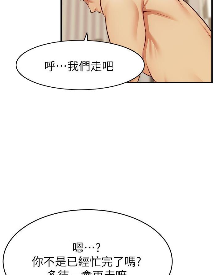 《大学教授的爸爸》第44话 第29页