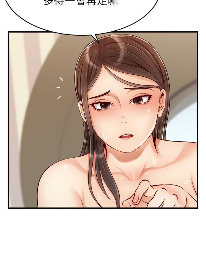 《大学教授的爸爸》第44话 第30页