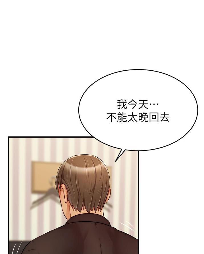 《大学教授的爸爸》第44话 第31页