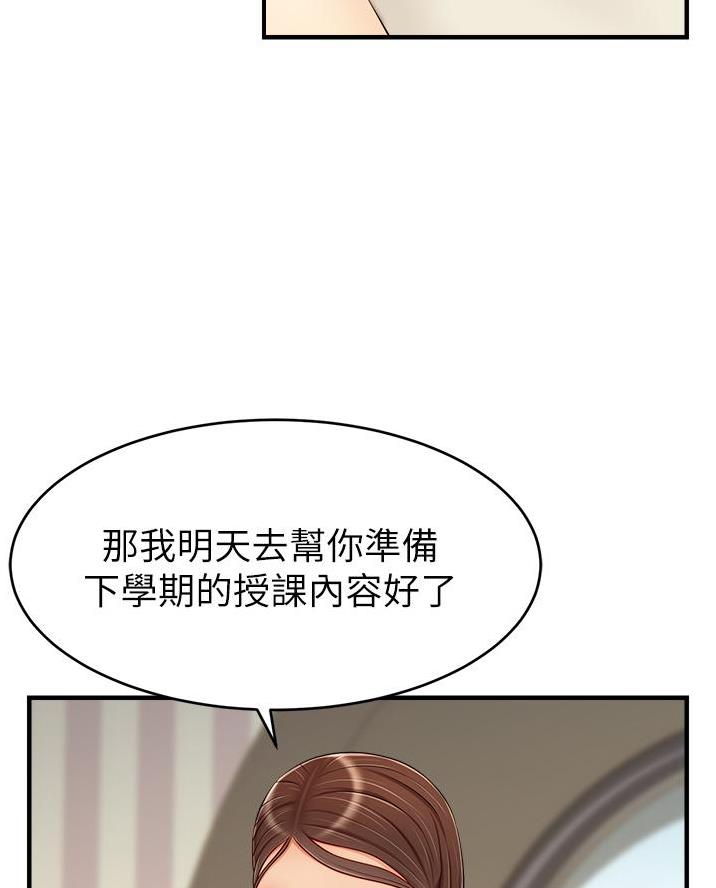 《大学教授的爸爸》第44话 第34页