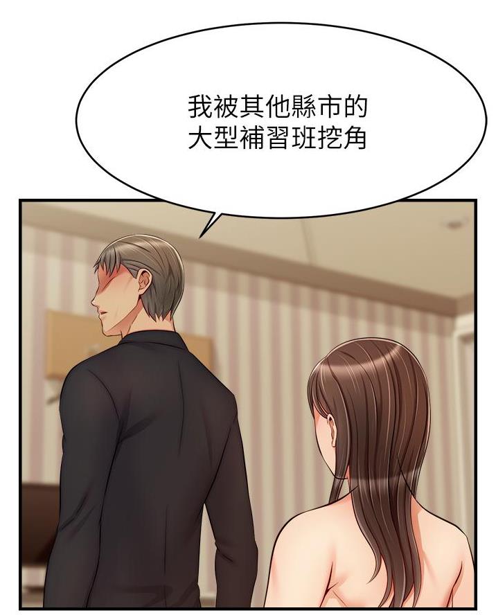 《大学教授的爸爸》第44话 第39页