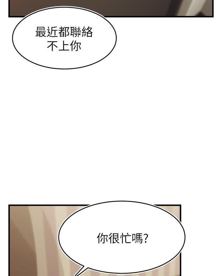 《大学教授的爸爸》第44话 第3页