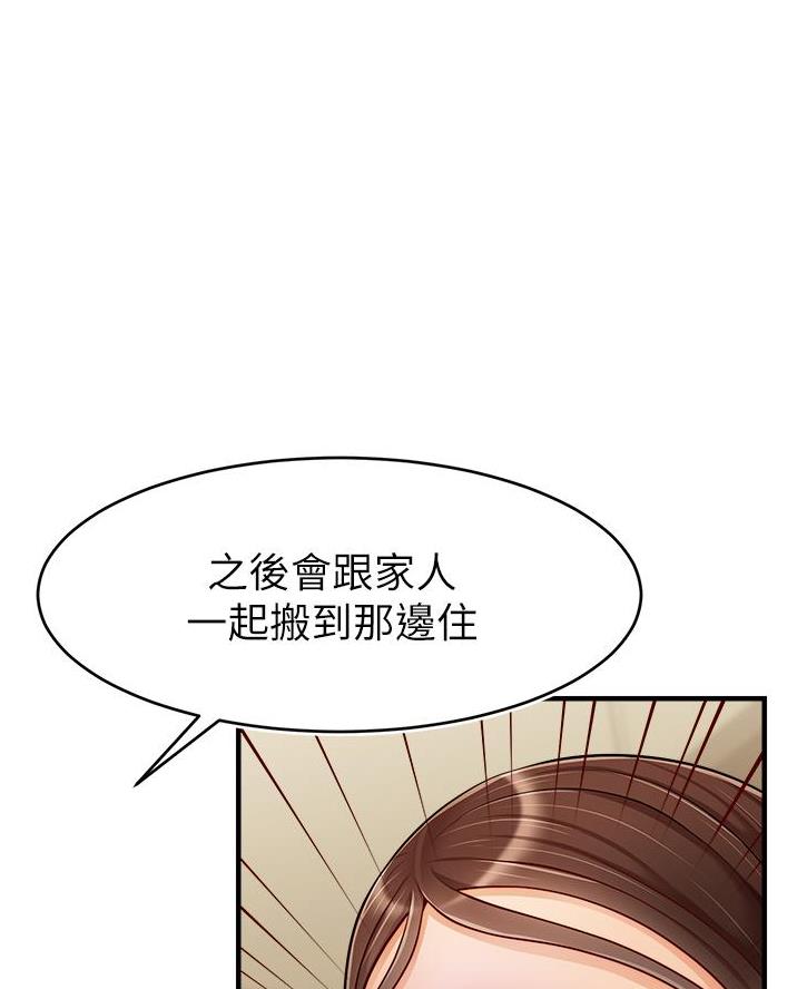 《大学教授的爸爸》第44话 第40页
