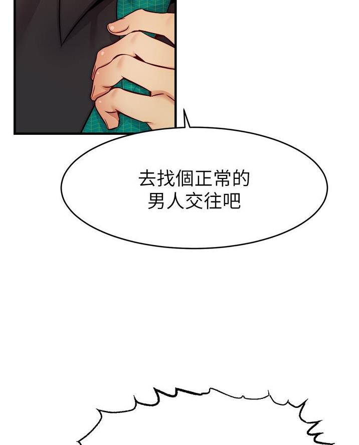 《大学教授的爸爸》第44话 第43页