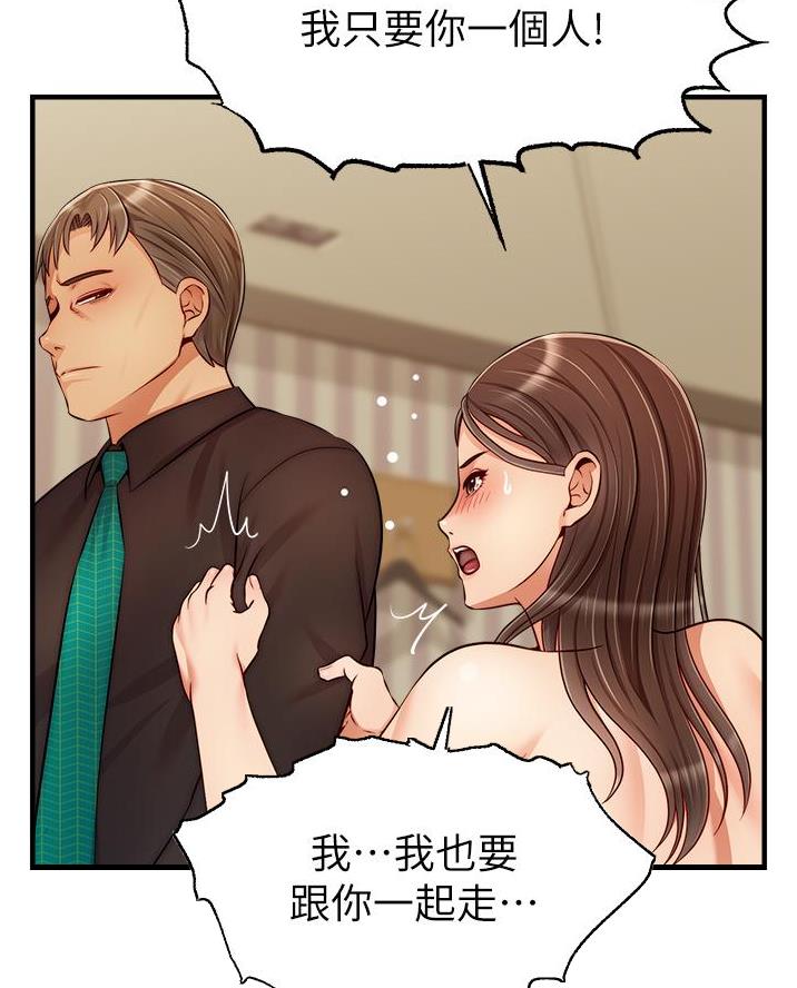 《大学教授的爸爸》第44话 第44页