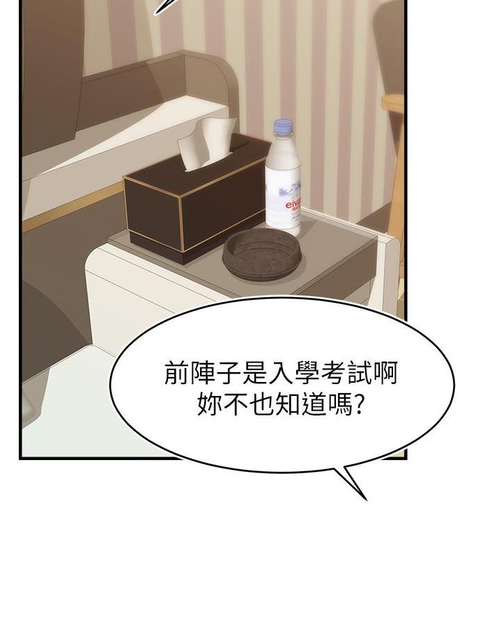 《大学教授的爸爸》第44话 第4页