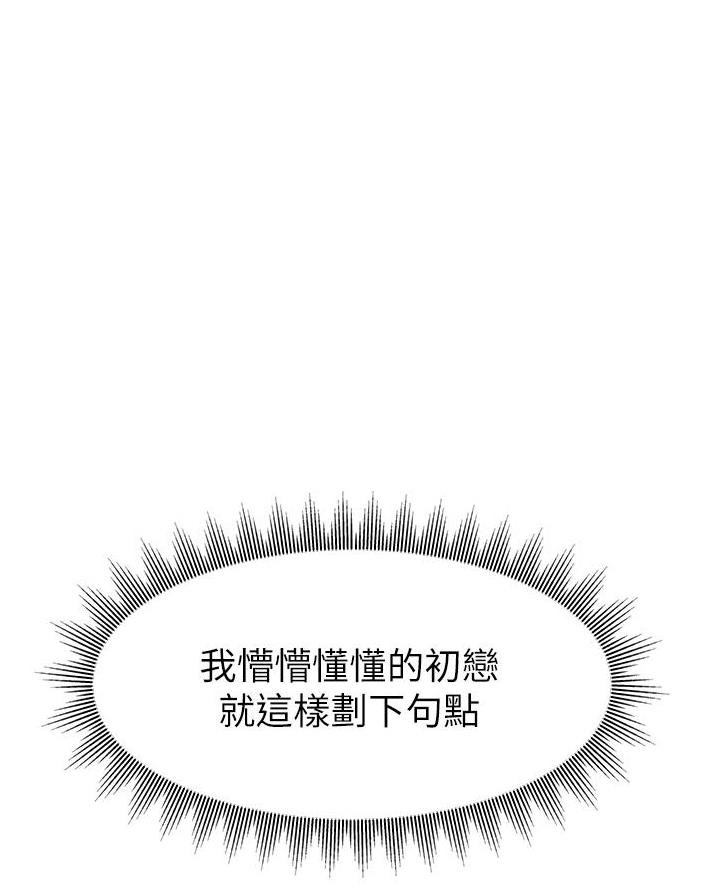 《大学教授的爸爸》第44话 第50页