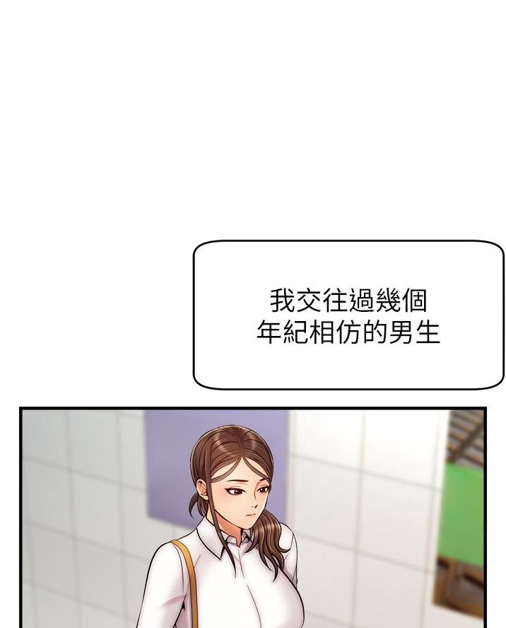 《大学教授的爸爸》第44话 第52页