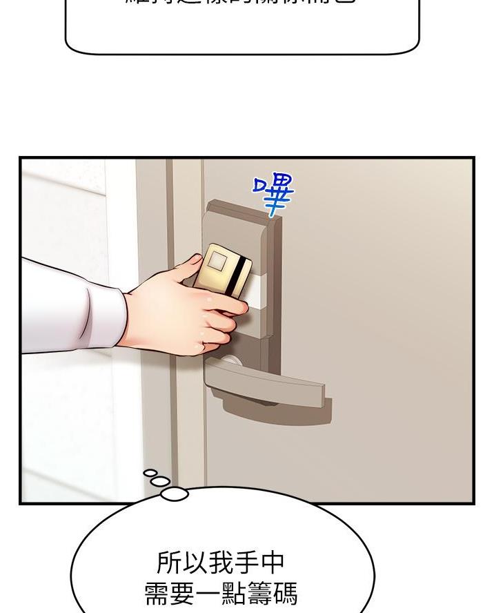 《大学教授的爸爸》第44话 第66页