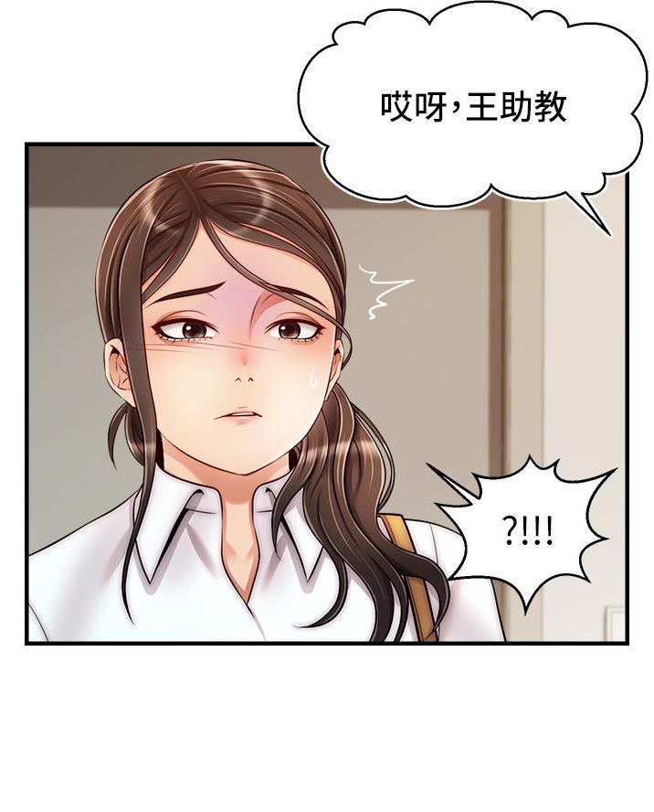《大学教授的爸爸》第44话 第69页