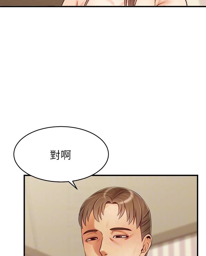 《大学教授的爸爸》第44话 第6页