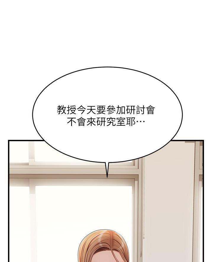 《大学教授的爸爸》第44话 第70页