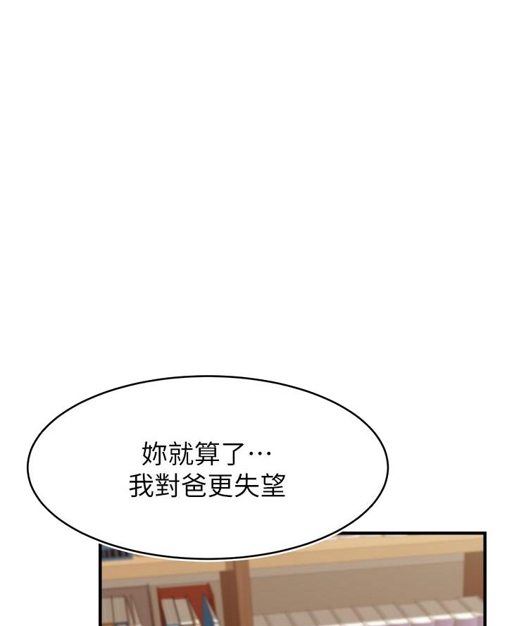 《大学教授的爸爸》第46话 第17页