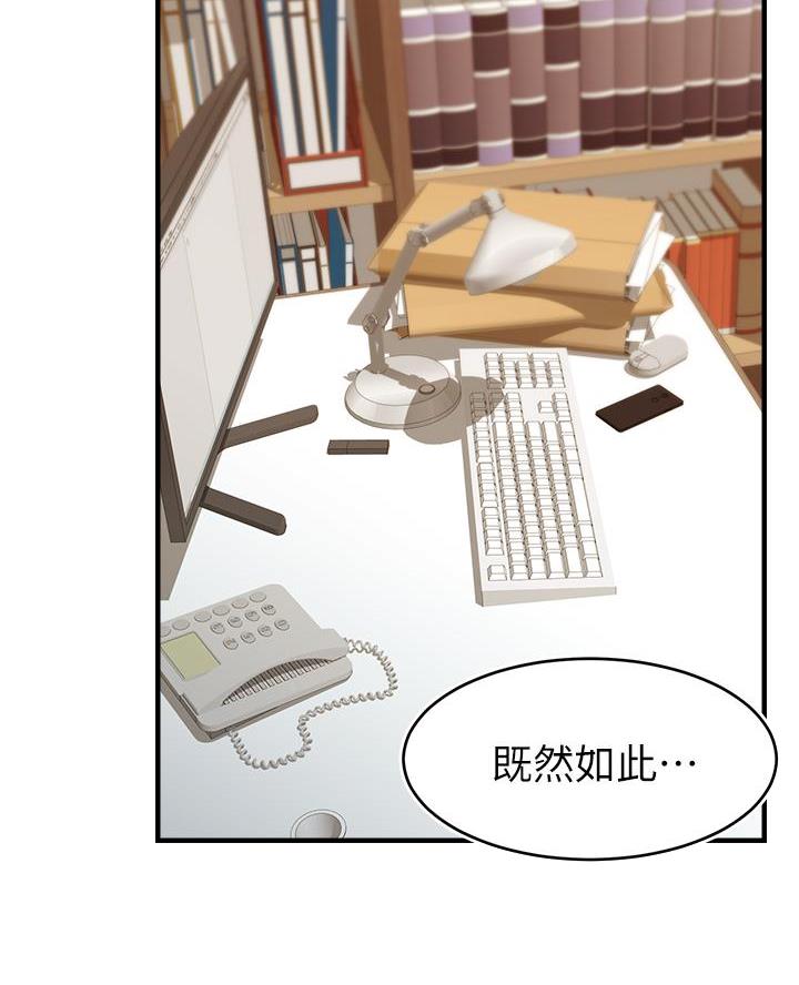 《大学教授的爸爸》第46话 第18页