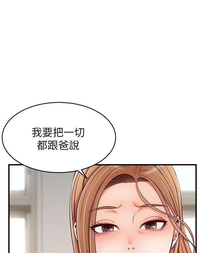 《大学教授的爸爸》第46话 第19页