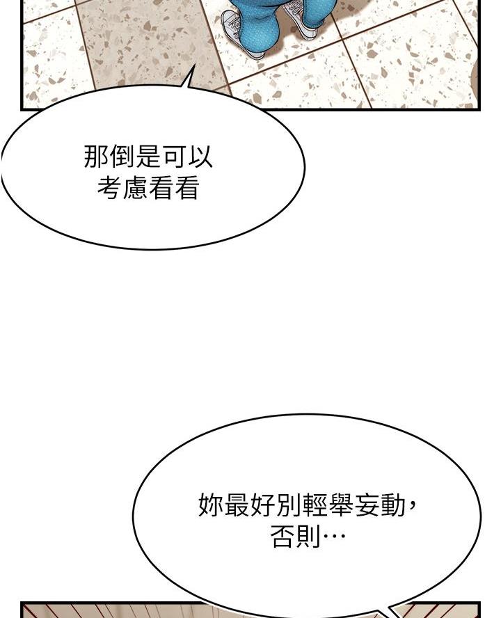 《大学教授的爸爸》第46话 第29页