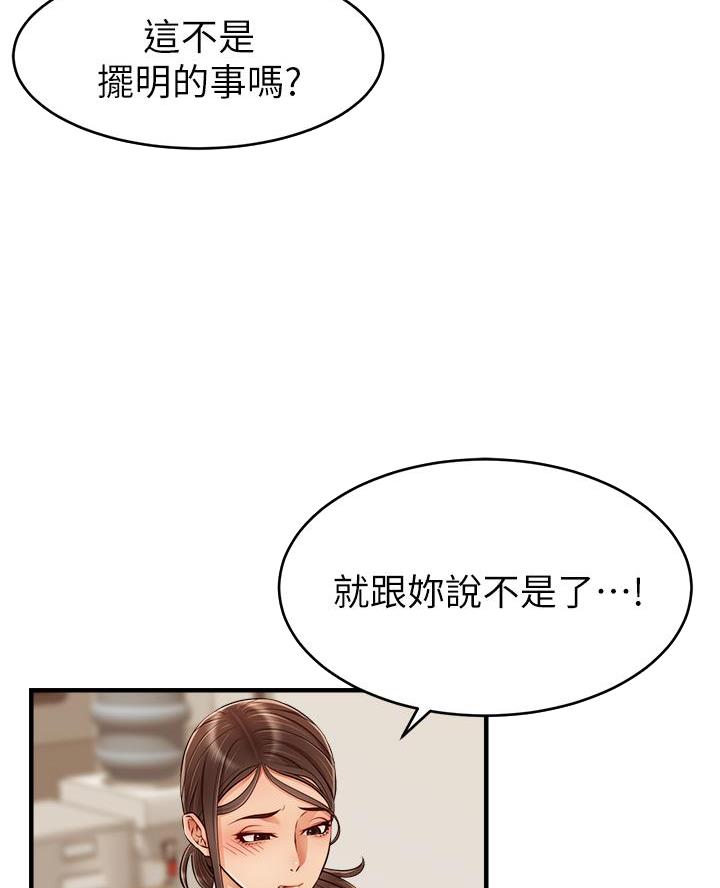 《大学教授的爸爸》第46话 第2页