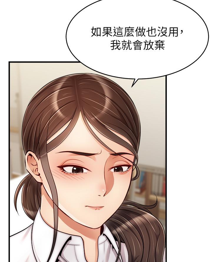 《大学教授的爸爸》第46话 第9页