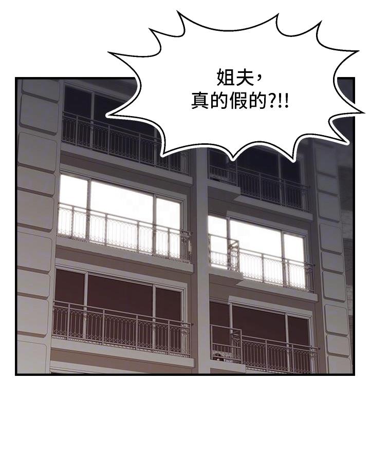 《大学教授的爸爸》第47话 第21页