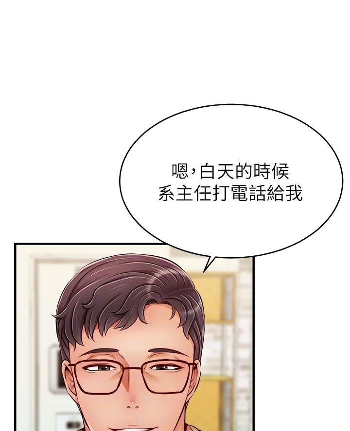 《大学教授的爸爸》第47话 第22页