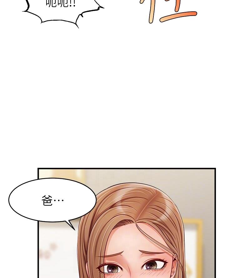 《大学教授的爸爸》第47话 第27页