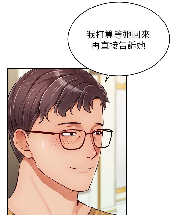 《大学教授的爸爸》第47话 第31页