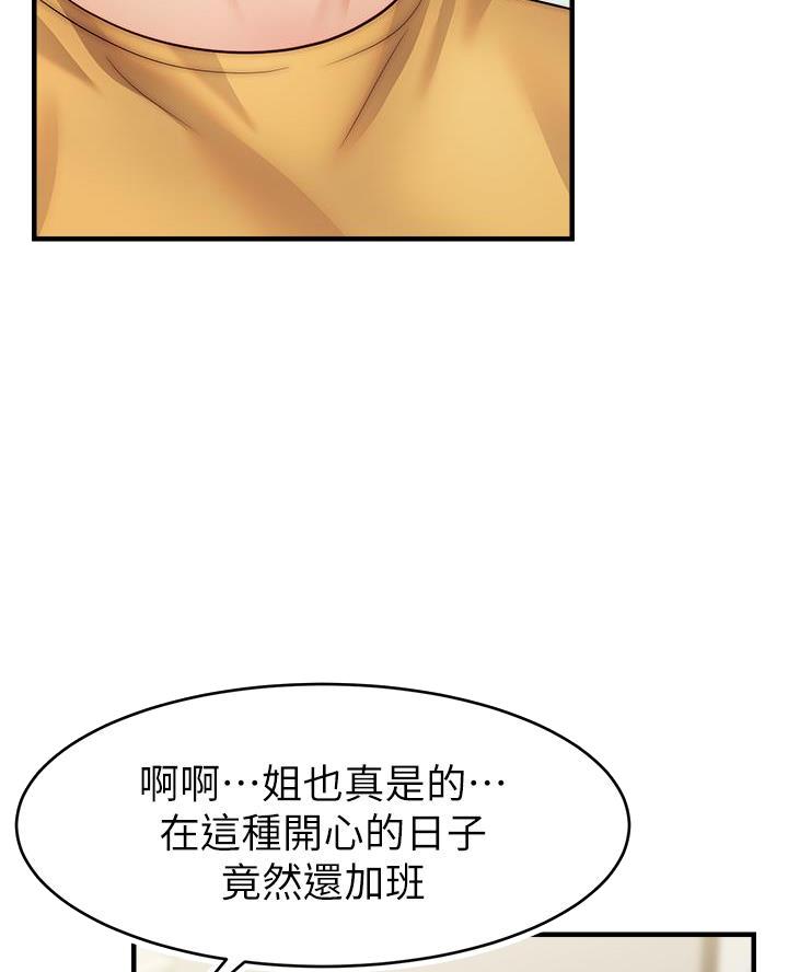《大学教授的爸爸》第47话 第32页