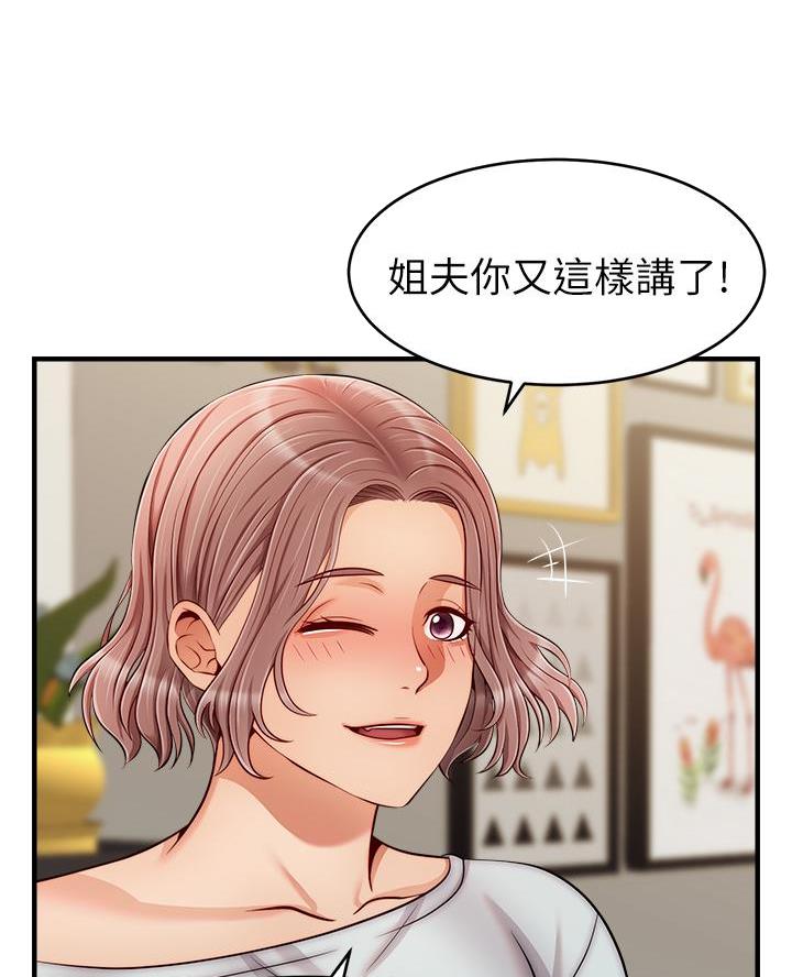 《大学教授的爸爸》第47话 第6页