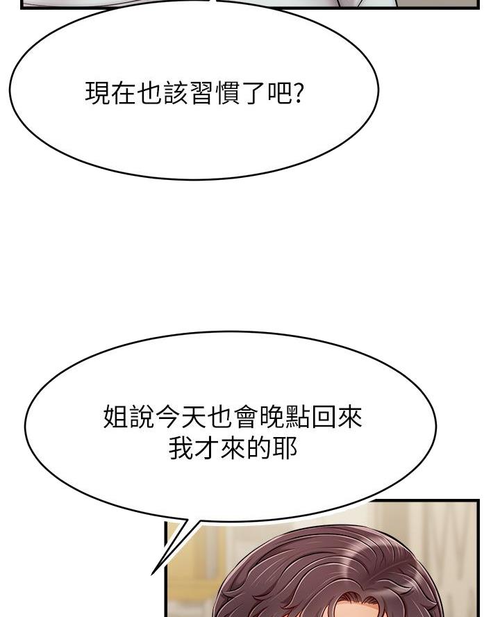 《大学教授的爸爸》第47话 第7页