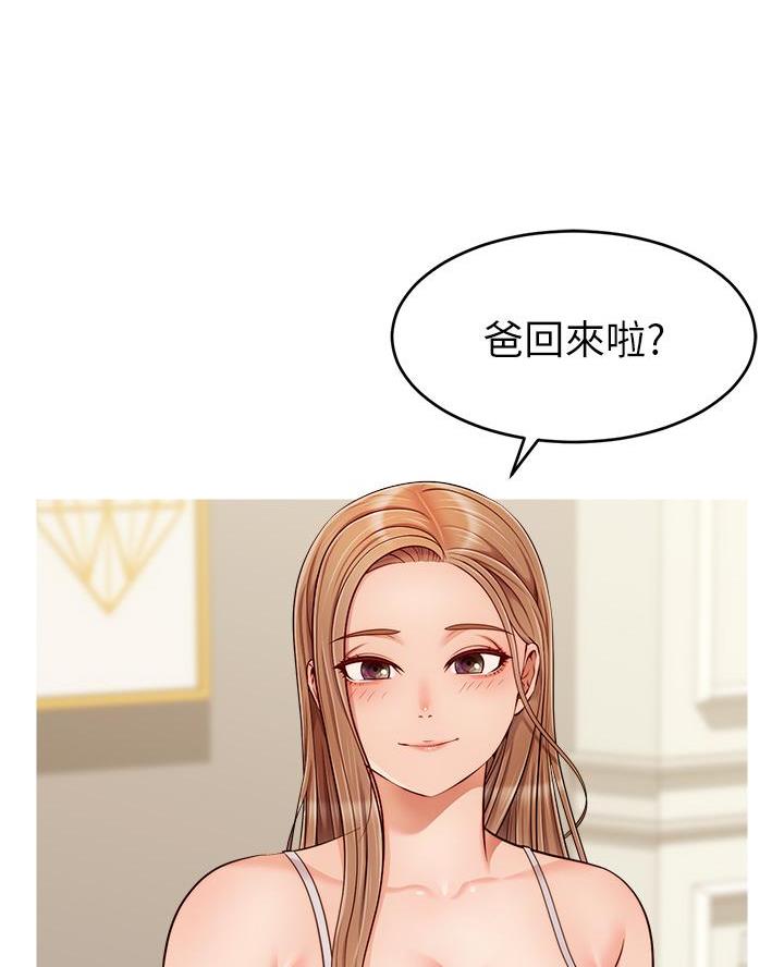 《大学教授的爸爸》第47话 第9页