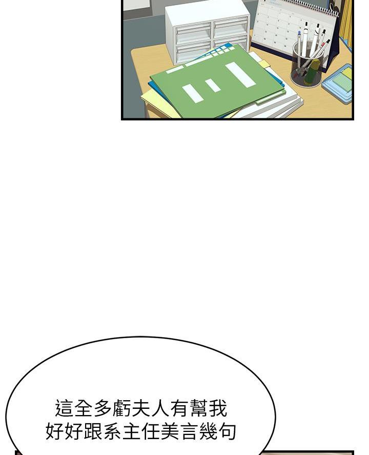 《大学教授的爸爸》第48话 第21页